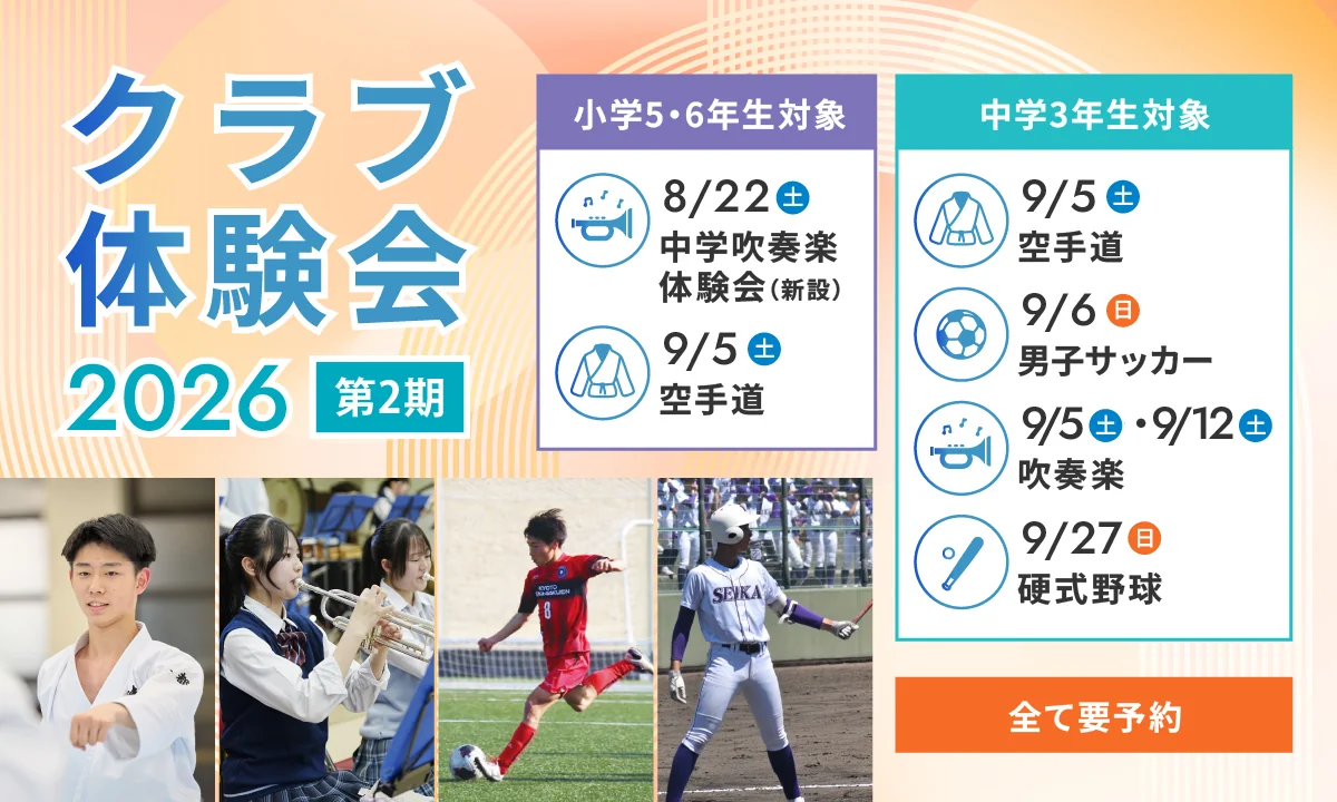 クラブ体験会2026第2期